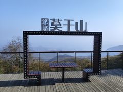 -莫干山风景区