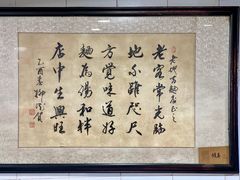 -老地方面馆(思南路店)