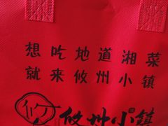 -攸州小镇家湘菜(小米科技园店)