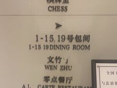-富邦大酒店-愉月轩中餐厅