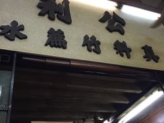 -公利真料竹蔗水(中环店)