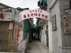 门面-老妈宫粽球
