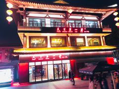 门面-天下第一面(大雁塔北广场店)