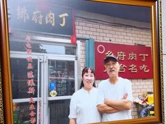 -乡府肉丁水饺(环山路店)