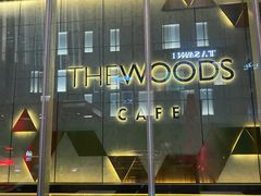 -THE WOODS 简餐 (国贸商城店)
