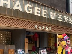 -霸王茶姬(正佳广场店)