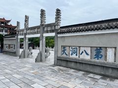 -句容茅山景区