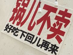 -铁锅哥米线