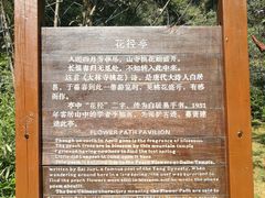 -庐山风景区花径公园