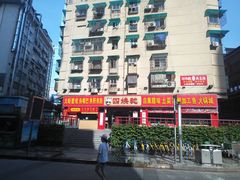 门面-四娭毑(三王街店)