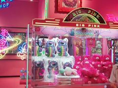 -BIG PINK大粉娃娃机主题馆(圆融星座店)