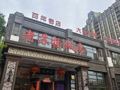 -老苏扬饭店