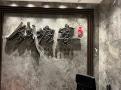 -钱塘宴(东站西子国际店)