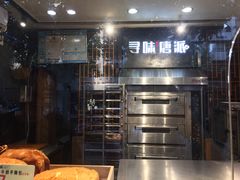 -寻味唐派·牛奶手撕面包(府前街店)
