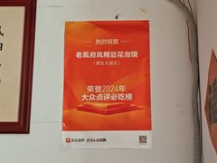 -老鳯府豆花泡馍(第五大道店)