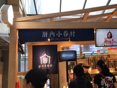 -厝内小眷村(西单大悦城店)