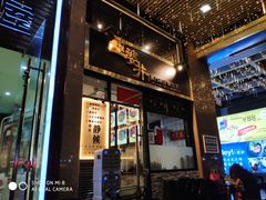 门面-亞婆井·劲抽面食(铂顿城店)
