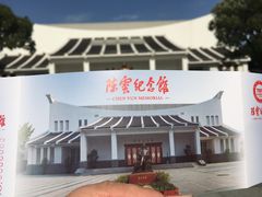 -陈云纪念馆