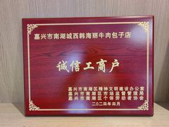 -韩海丽特色美食(秀州路店)