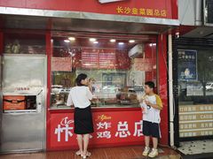 -阿捡忭京炸鸡(长沙韭菜园总店)