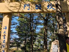 -崂山巨峰游览区