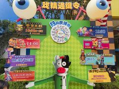 -北京欢乐谷