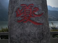 -白帝城·瞿塘峡景区