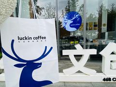 -瑞幸咖啡(绿地锦峰大厦店)