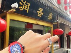 门面-鼎香润(德胜门内店)