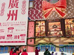 -广州热雪奇迹