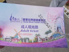 -广东花都香草世界旅游度假区