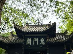 -丰都鬼城名山景区