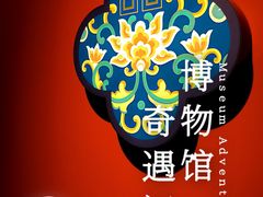 -北京工艺美术博物馆