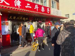 门面-二斗栗子(西湖道店)