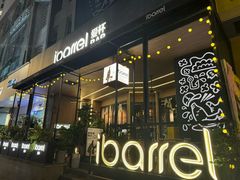 -ibarrel爱杯·bistro&brunch(江宁路店)
