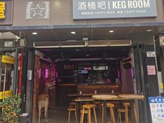 门面-Keg Room 酒桶吧
