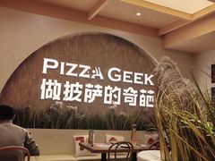 -做披萨的奇葩(中海央墅店)