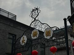 -北京前门大栅栏