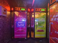 -友唱全民k歌(新中关购物中心店)