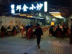 门面-邱金小炒·30 年盐帮江湖菜(自贡店)