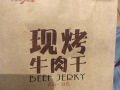-都士牧人现烤牛肉干