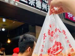 -陶记正宗德州扒鸡(科巷店)