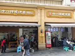 -蒋六十八梯眼镜面(渝中店)