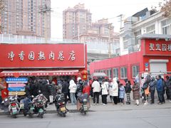 -净香园熟肉(北坦总店)
