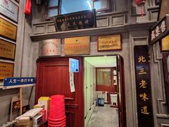 -北三老太太烧烤(人生一串上榜店)
