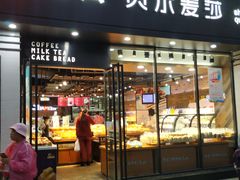 门面-贝尔麦莎(城上城店)