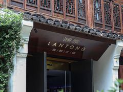 -澜棠海鲜(余姚阳明古镇店)