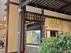 -福照楼汽锅鸡·云南特色菜(护国路店)