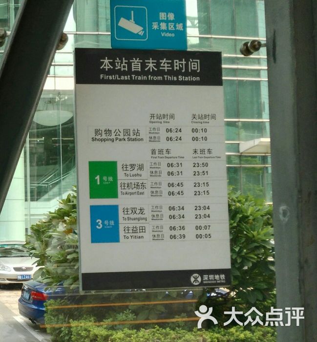 购物公园地铁站图片 - 第11张