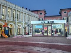 -枫叶小镇奥特莱斯